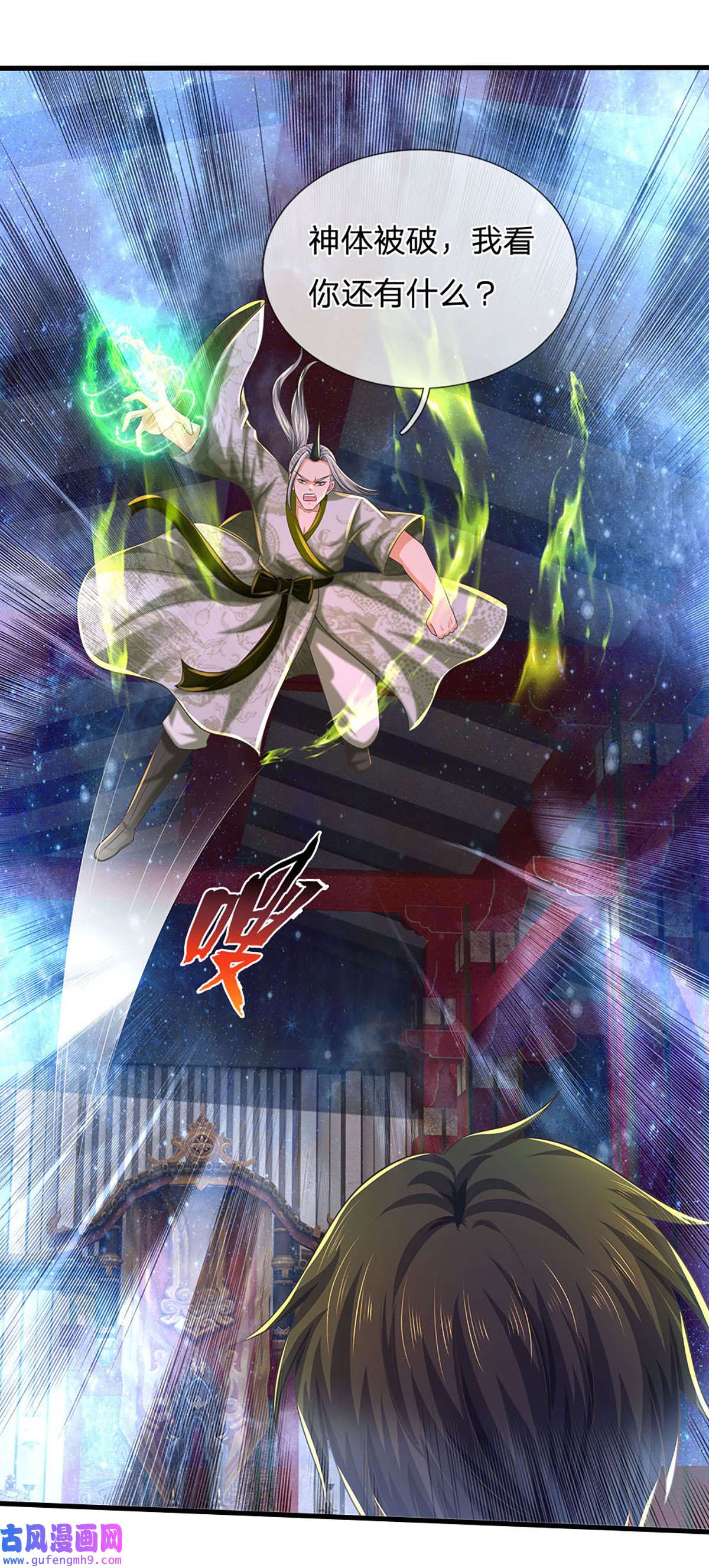 开局签到至尊丹田第142话 最强杀招，猎神一击