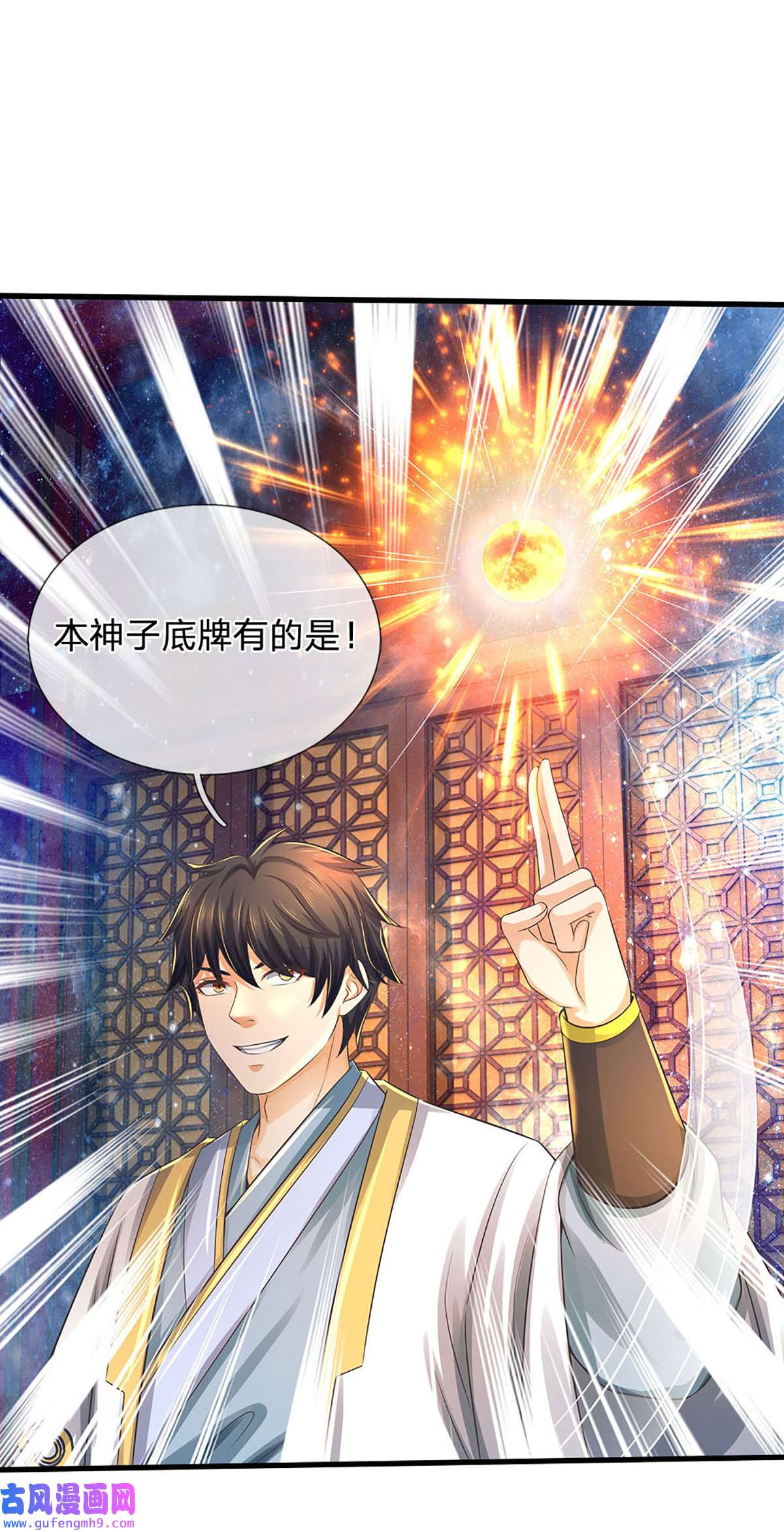 开局签到至尊丹田第142话 最强杀招，猎神一击