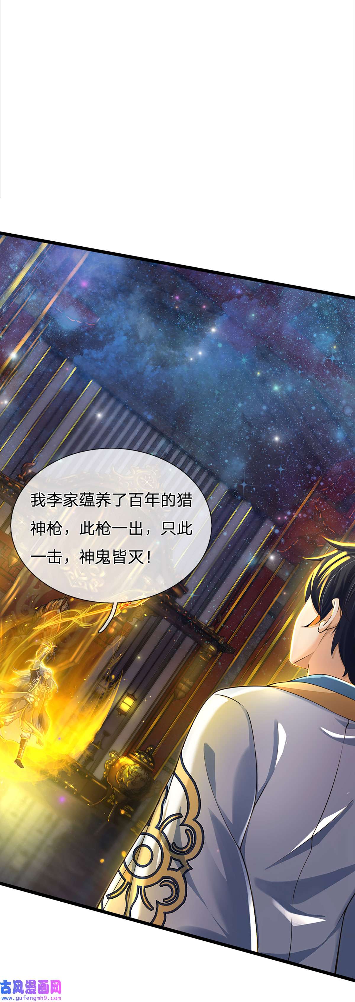 开局签到至尊丹田第142话 最强杀招，猎神一击