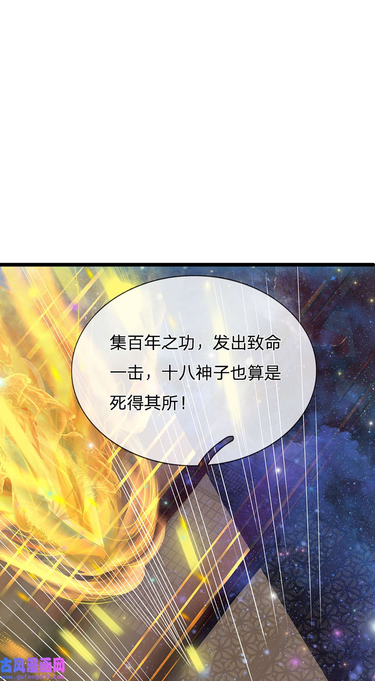 开局签到至尊丹田第142话 最强杀招，猎神一击