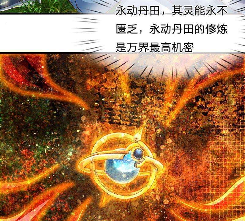 开局签到至尊丹田1话 永动丹田