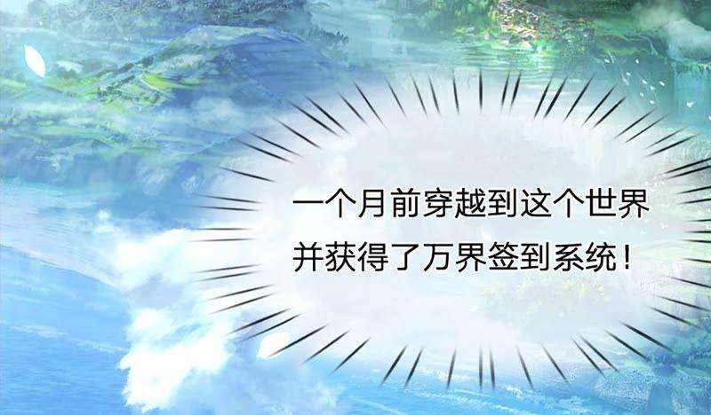 开局签到至尊丹田2话 凡人神子