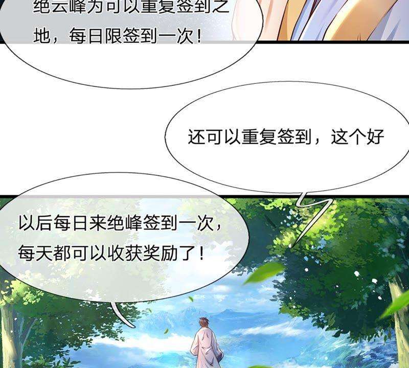 开局签到至尊丹田2话 凡人神子