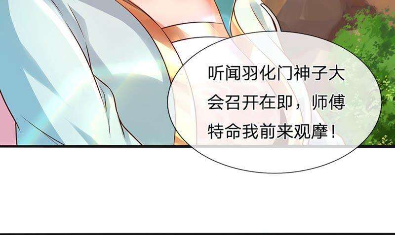 开局签到至尊丹田3话 圣女带我一程