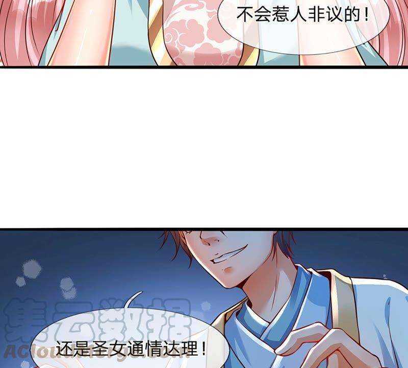 开局签到至尊丹田3话 圣女带我一程