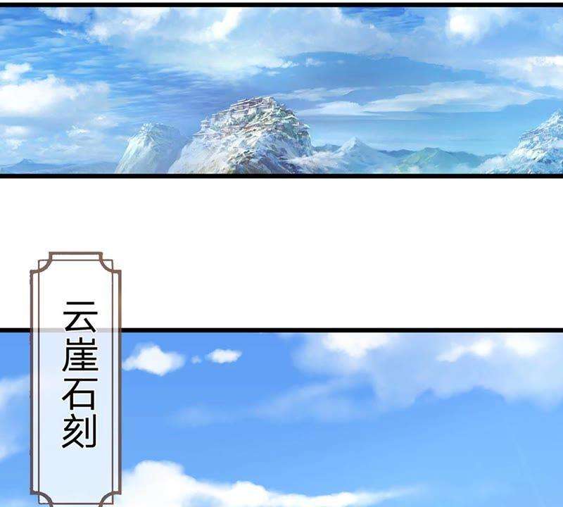 开局签到至尊丹田4话 云崖石刻