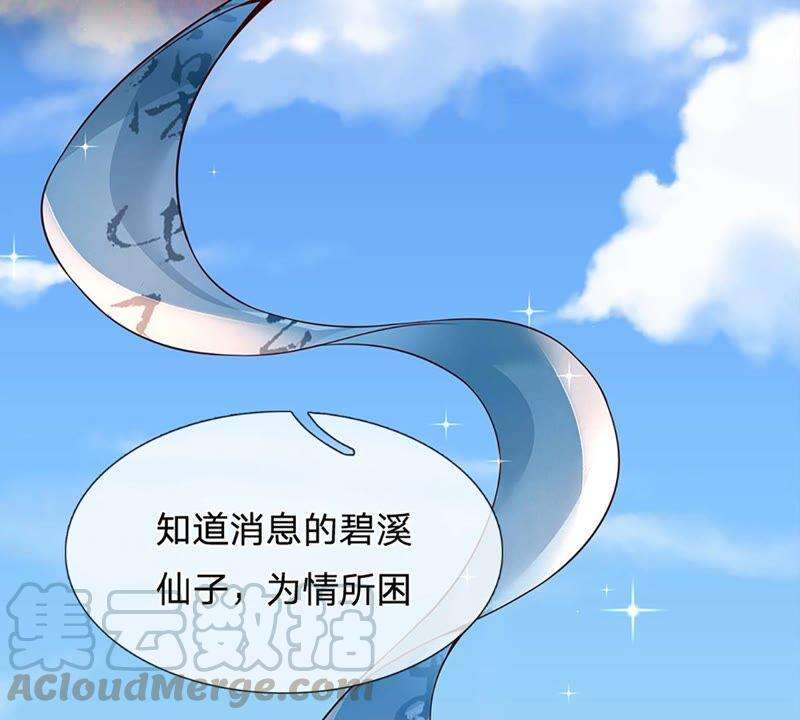 开局签到至尊丹田5话 碧溪仙子