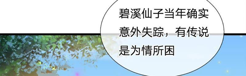 开局签到至尊丹田5话 碧溪仙子