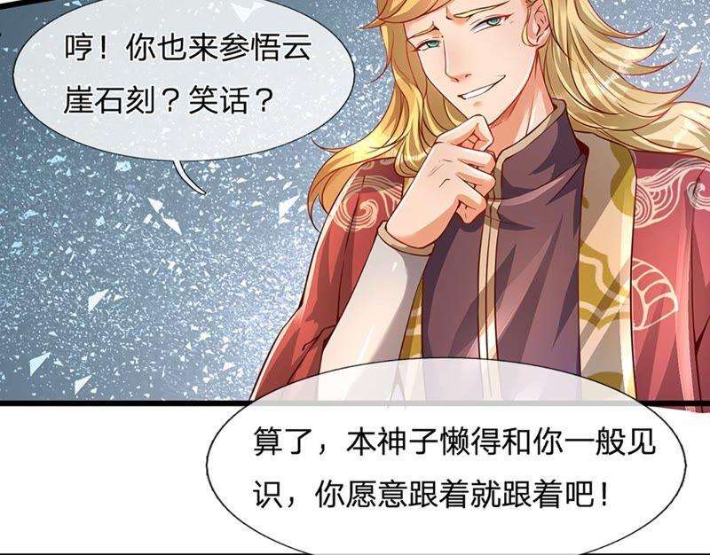 开局签到至尊丹田5话 碧溪仙子