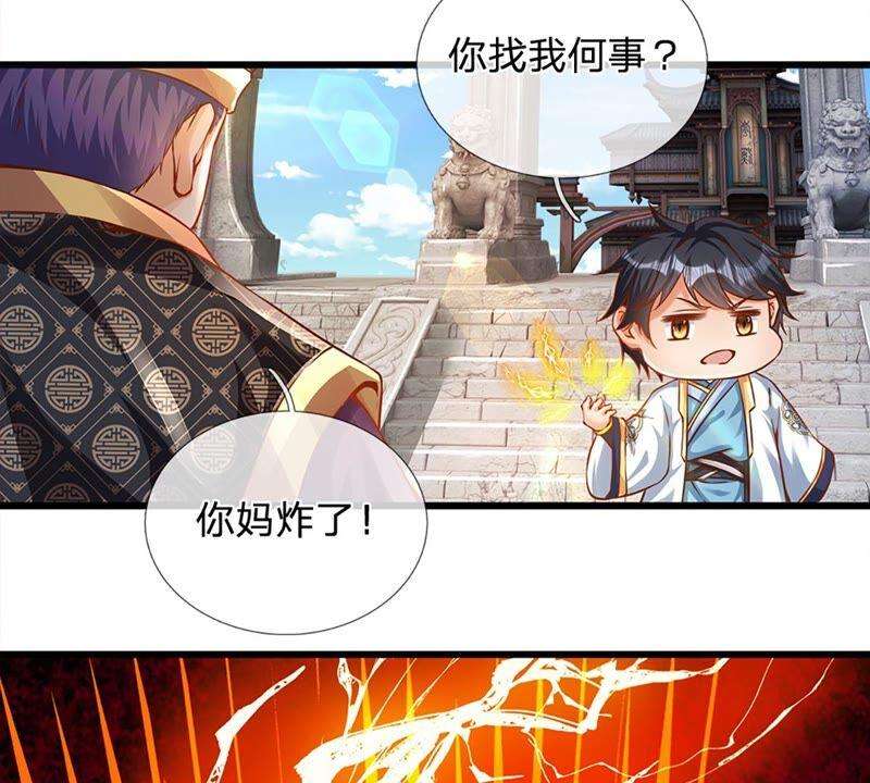 开局签到至尊丹田9话 你妈炸了