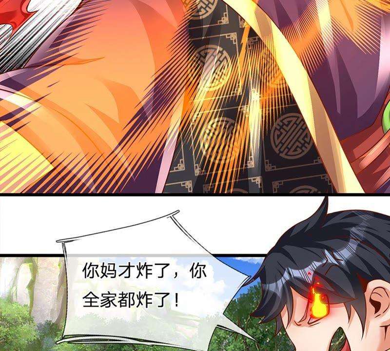 开局签到至尊丹田9话 你妈炸了