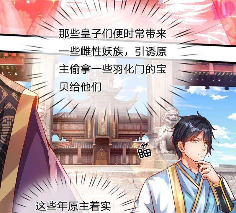 开局签到至尊丹田10话 蝶仙子