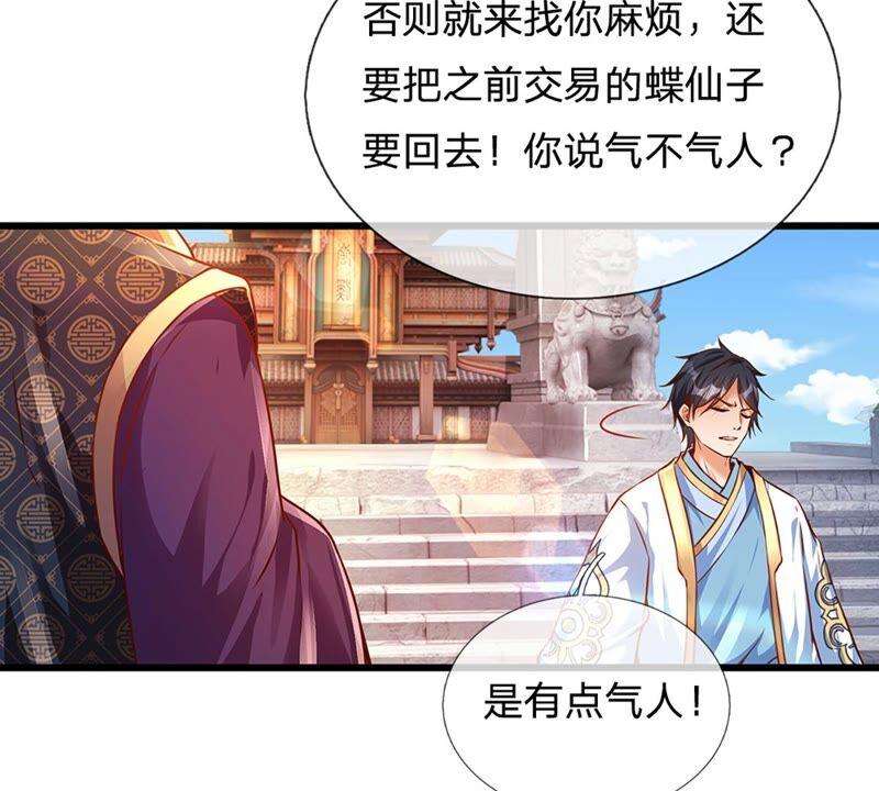 开局签到至尊丹田10话 蝶仙子