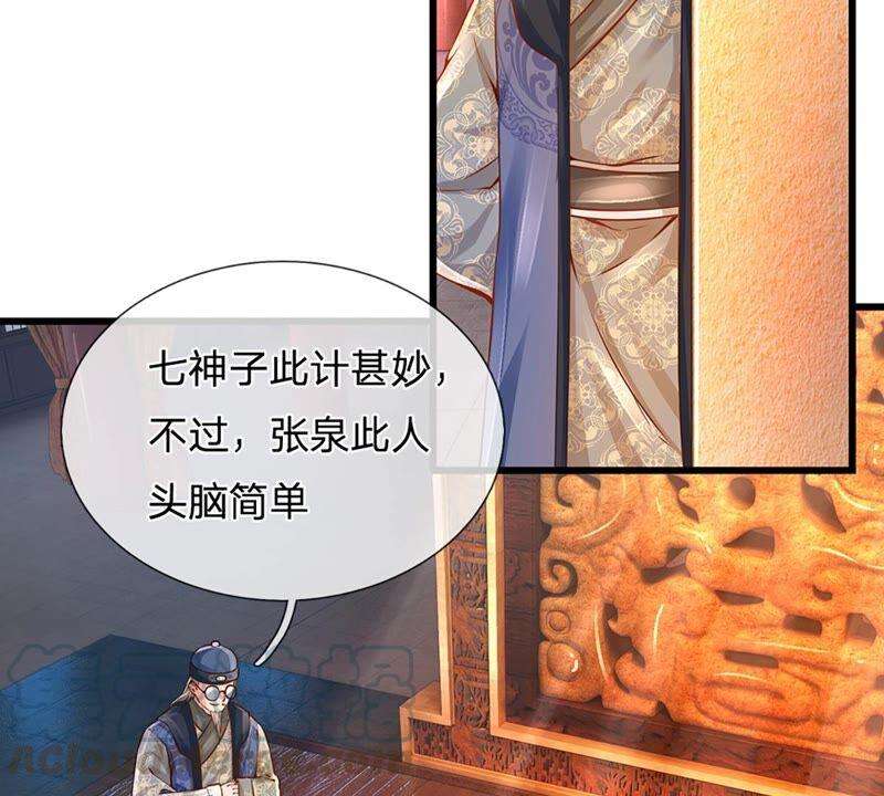 开局签到至尊丹田13话 七神子的阴谋