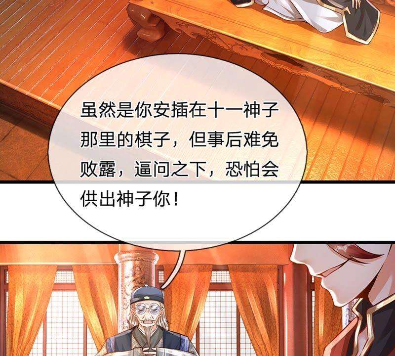 开局签到至尊丹田13话 七神子的阴谋