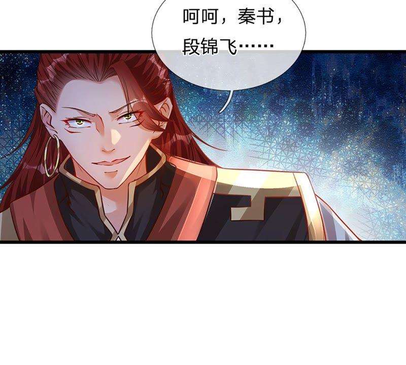 开局签到至尊丹田13话 七神子的阴谋