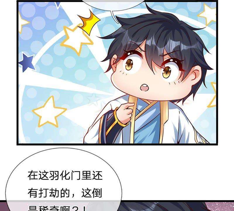 开局签到至尊丹田13话 七神子的阴谋