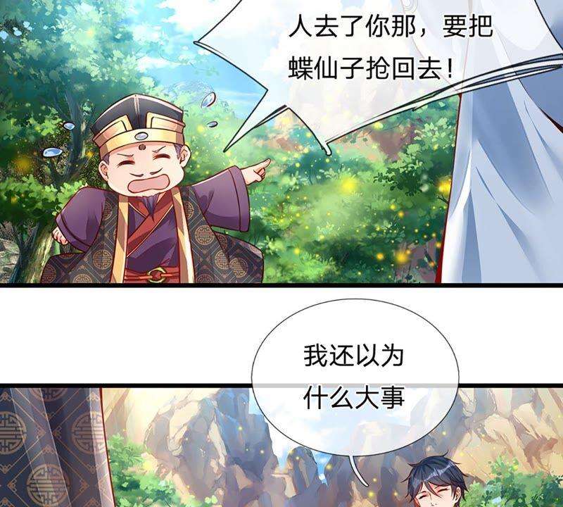 开局签到至尊丹田15话 封禅大典