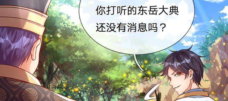 开局签到至尊丹田15话 封禅大典