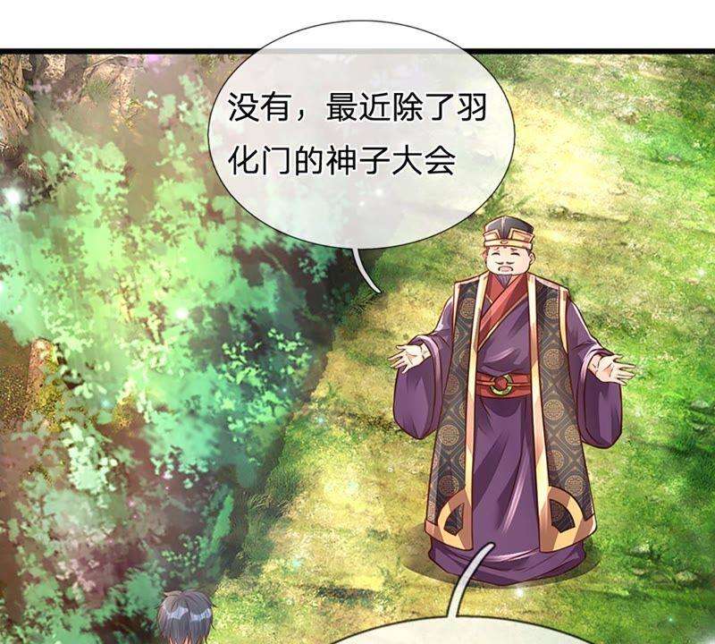 开局签到至尊丹田15话 封禅大典