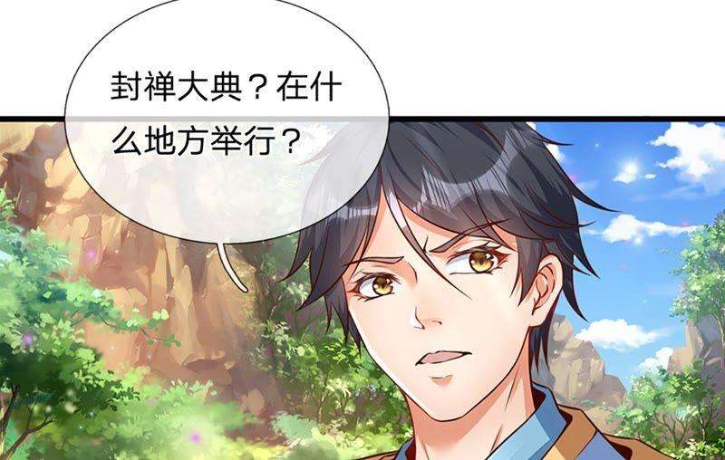 开局签到至尊丹田15话 封禅大典