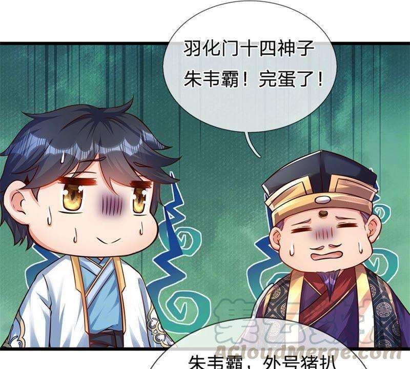 开局签到至尊丹田18话 三神子出关