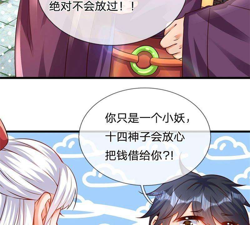 开局签到至尊丹田18话 三神子出关