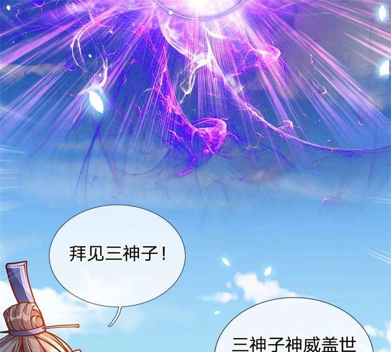 开局签到至尊丹田18话 三神子出关