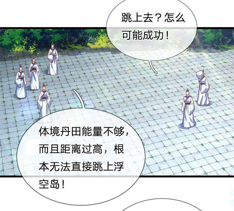 开局签到至尊丹田19话 签到太阳神体！！