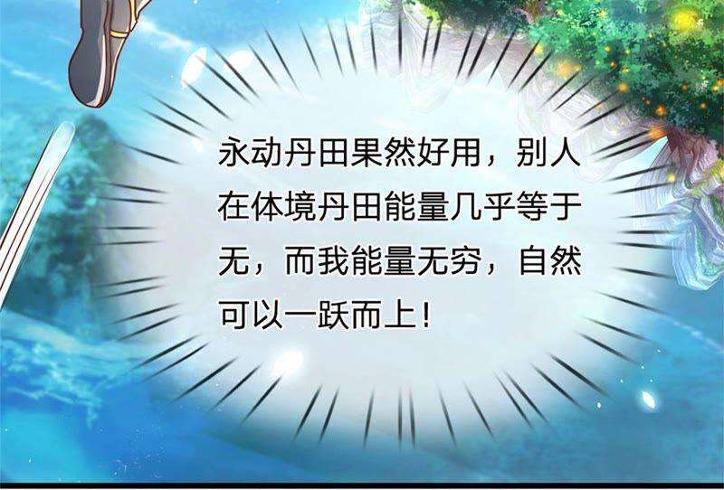 开局签到至尊丹田19话 签到太阳神体！！