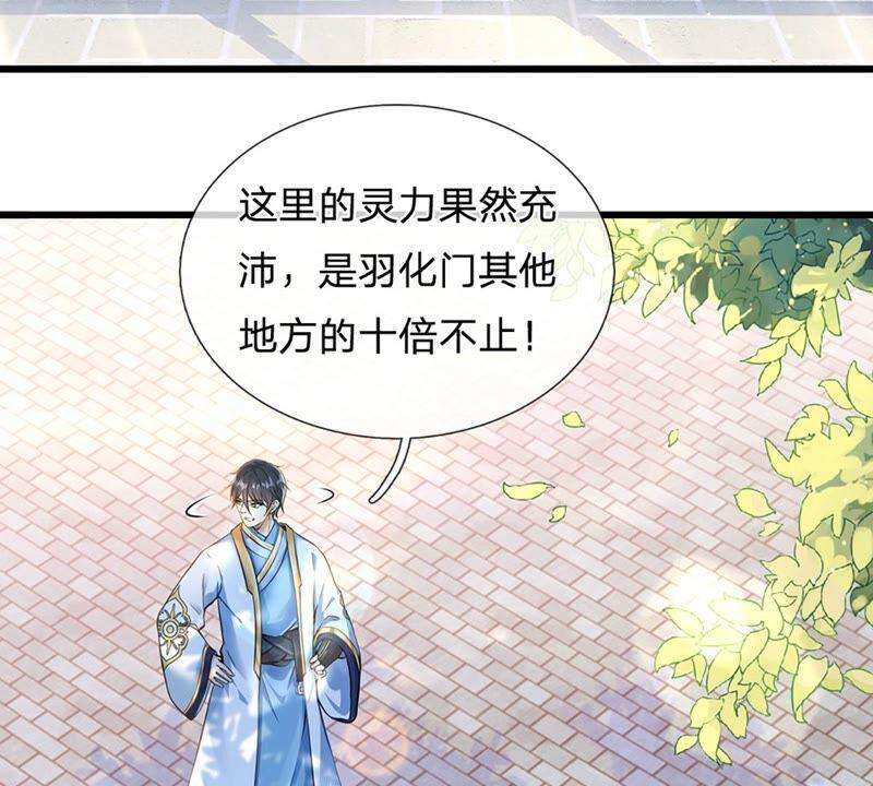 开局签到至尊丹田19话 签到太阳神体！！