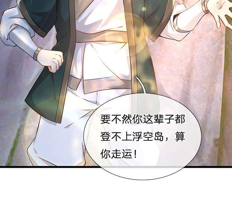 开局签到至尊丹田19话 签到太阳神体！！