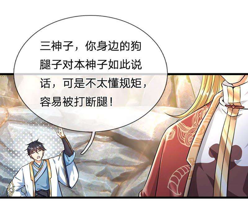 开局签到至尊丹田19话 签到太阳神体！！