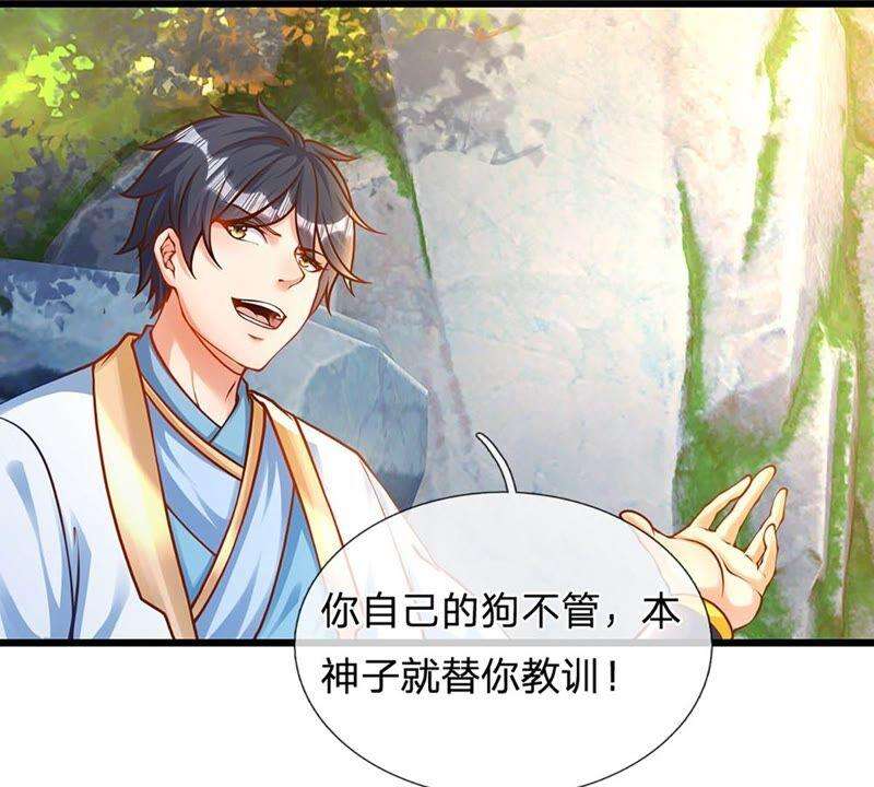 开局签到至尊丹田20话 传说中的太阳神体