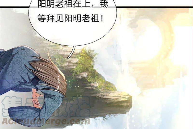 开局签到至尊丹田21话 阳明老祖收徒