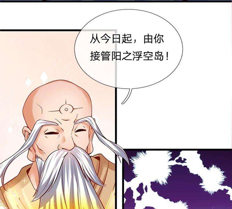 开局签到至尊丹田21话 阳明老祖收徒