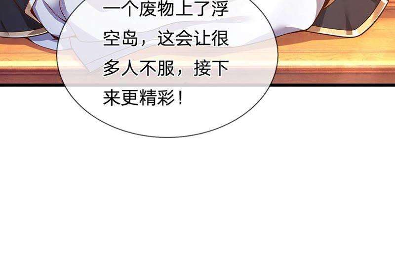 开局签到至尊丹田22话 月轮神朝九公主