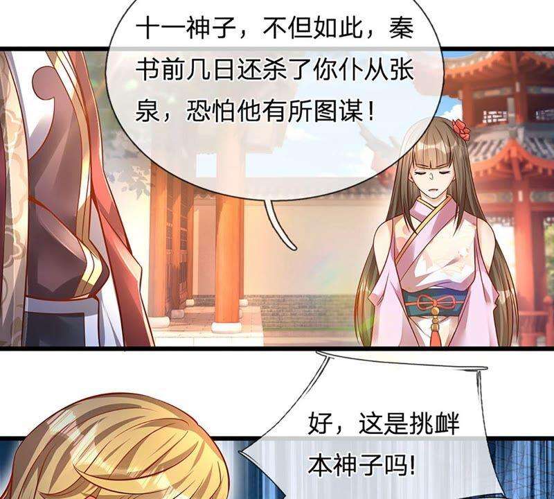 开局签到至尊丹田22话 月轮神朝九公主