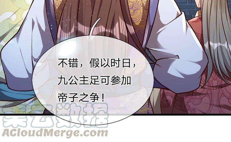 开局签到至尊丹田22话 月轮神朝九公主