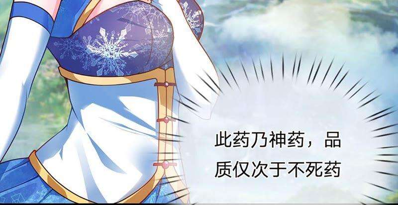 开局签到至尊丹田23话 不死神药？