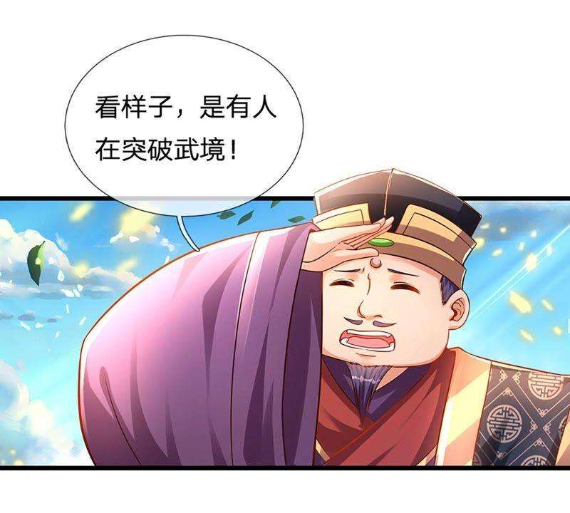 开局签到至尊丹田24话 我要去结识一番