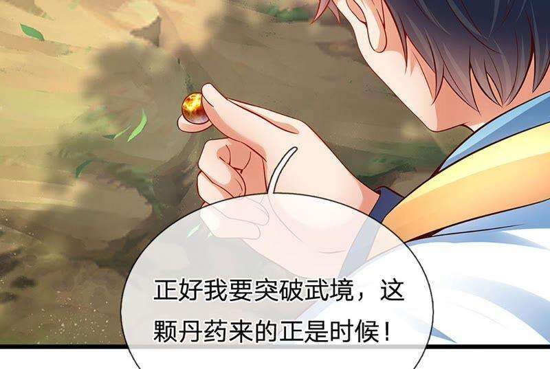 开局签到至尊丹田24话 我要去结识一番