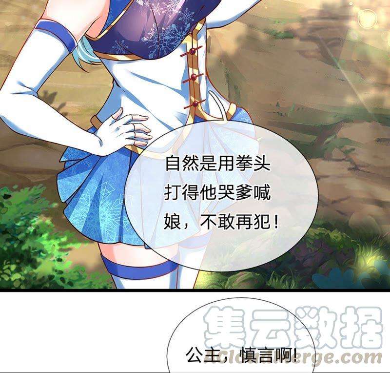 开局签到至尊丹田25话 你可知我是谁