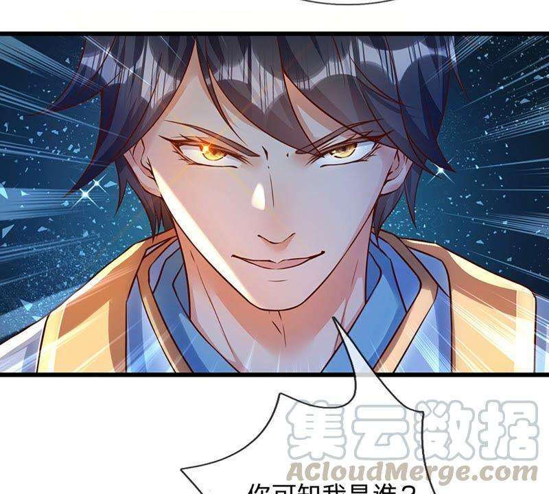 开局签到至尊丹田25话 你可知我是谁