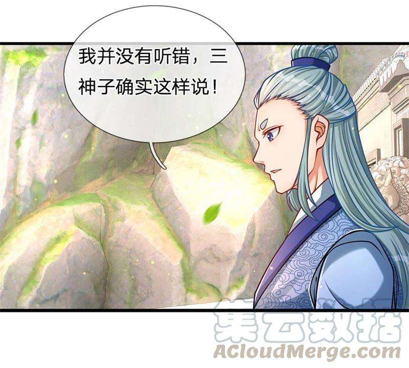 开局签到至尊丹田27话 你在羞辱本神子吗？