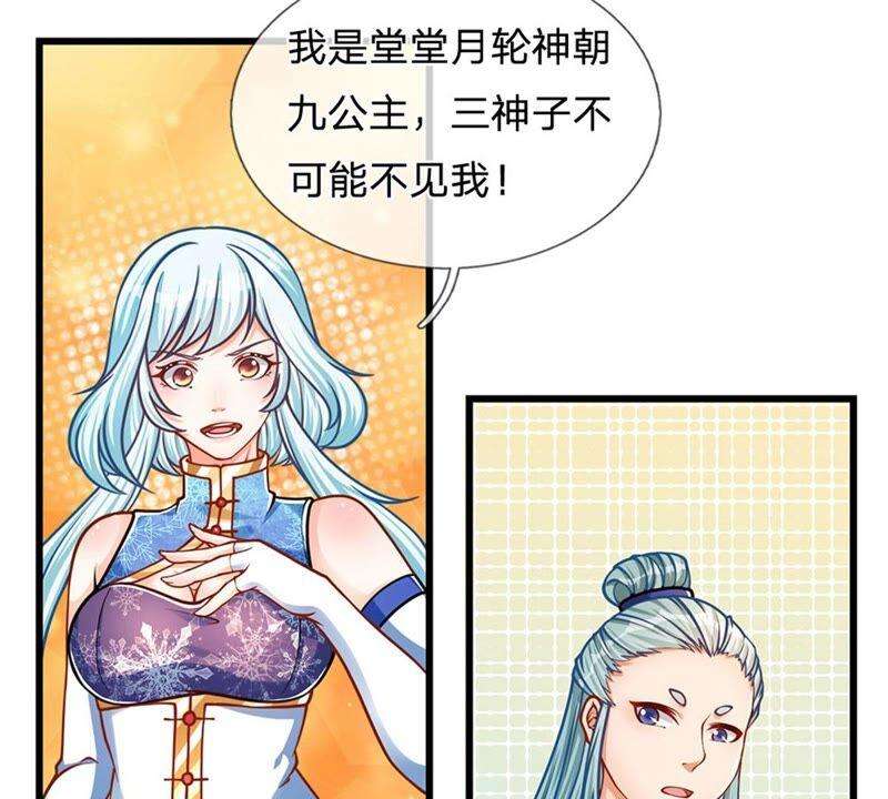 开局签到至尊丹田27话 你在羞辱本神子吗？