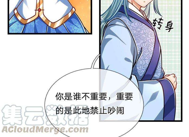 开局签到至尊丹田27话 你在羞辱本神子吗？