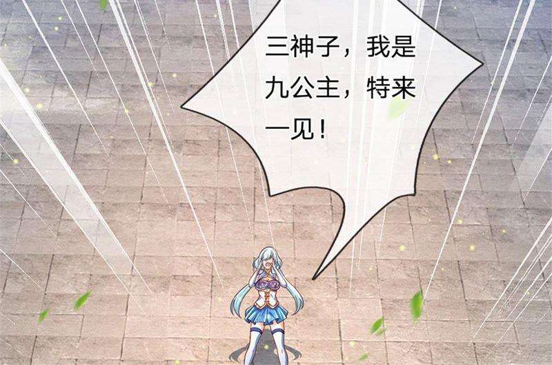 开局签到至尊丹田27话 你在羞辱本神子吗？