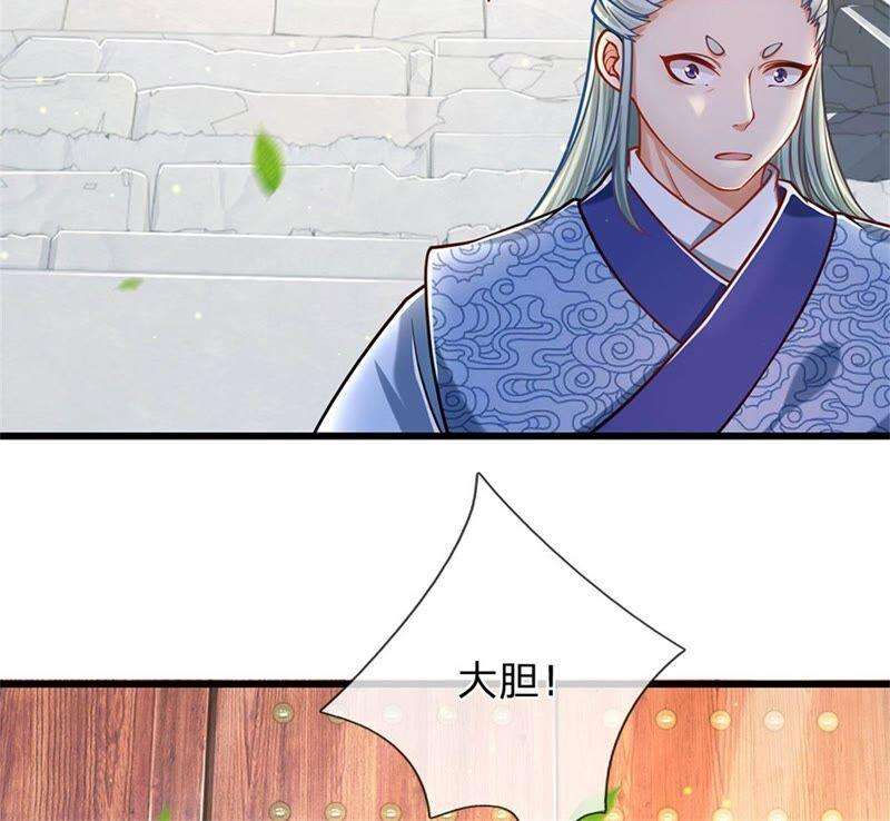 开局签到至尊丹田27话 你在羞辱本神子吗？