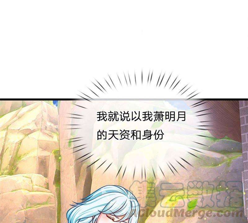 开局签到至尊丹田27话 你在羞辱本神子吗？